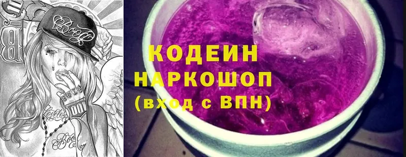 Codein Purple Drank  Томилино 